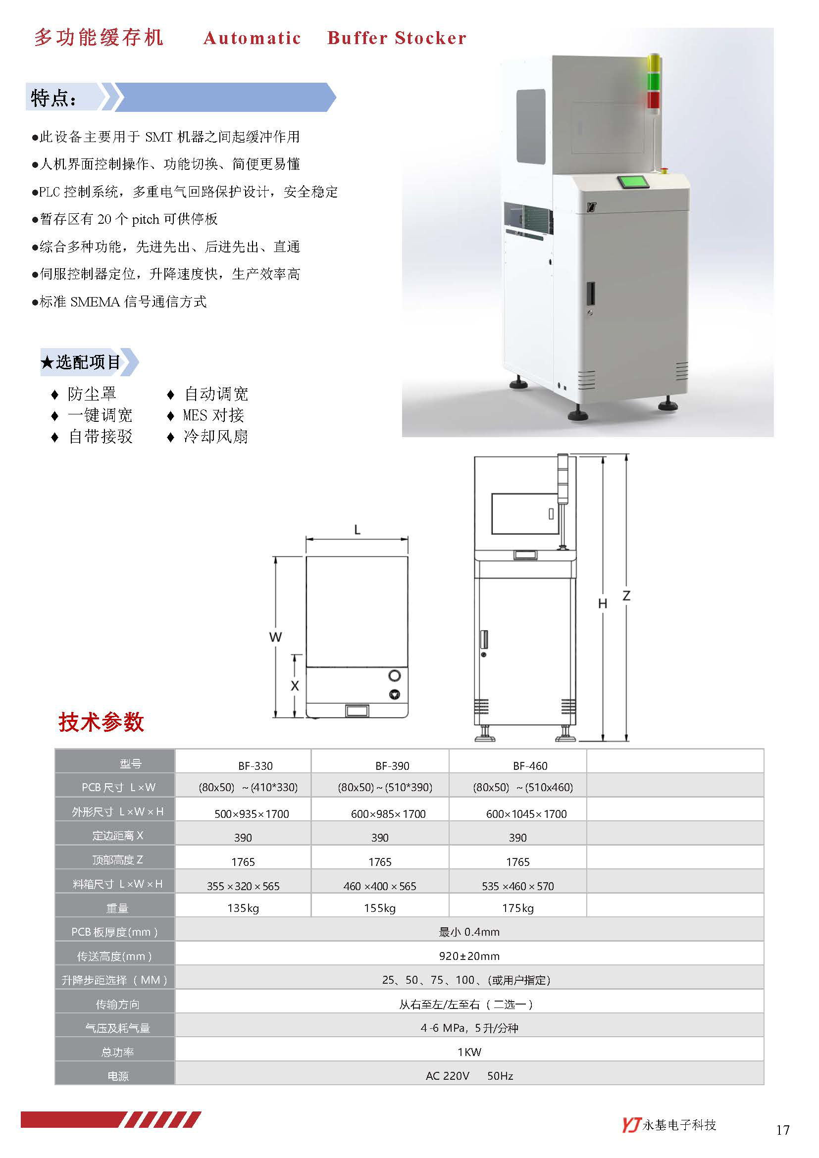 691ad9d46c84c.jpg 17多功能緩存機(jī)2025版_頁(yè)面_17_看圖王.jpg